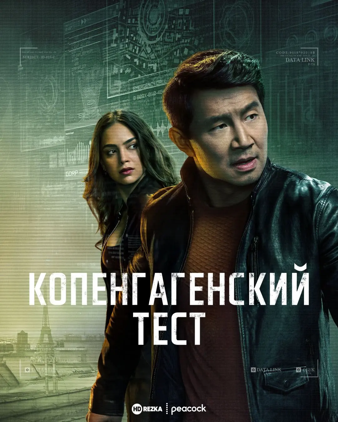 Копенгагенский тест